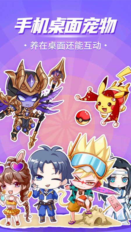 互动桌面宠物安卓版v5.0.5