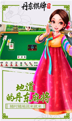 丹东集杰棋牌最新版