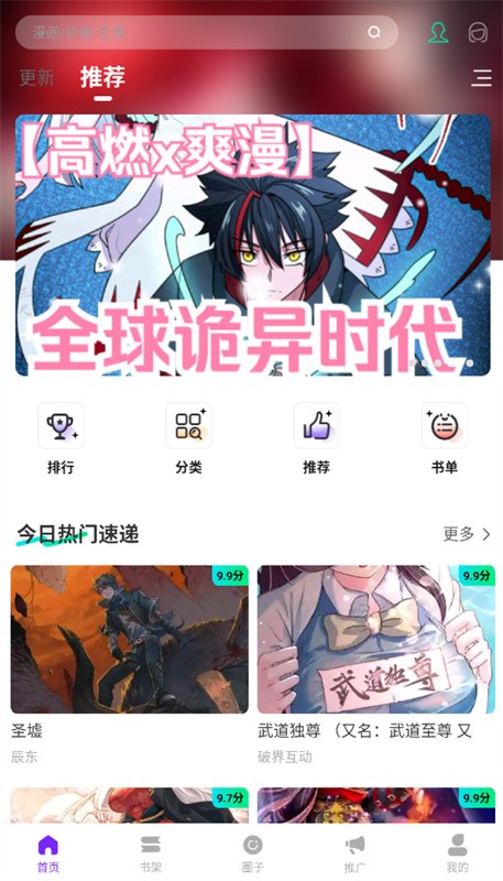 零界绘漫画库下载安装