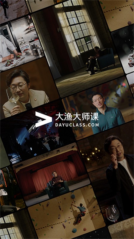 大渔大师课下载安装