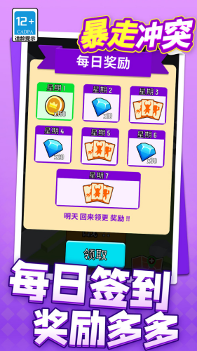 暴走冲突破解版下载安装v1.1.1