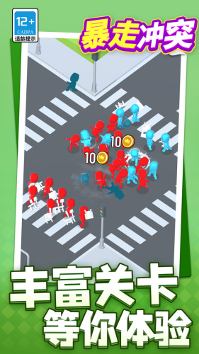 暴走冲突破解版