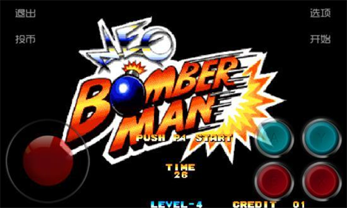 街机炸弹超人街机版