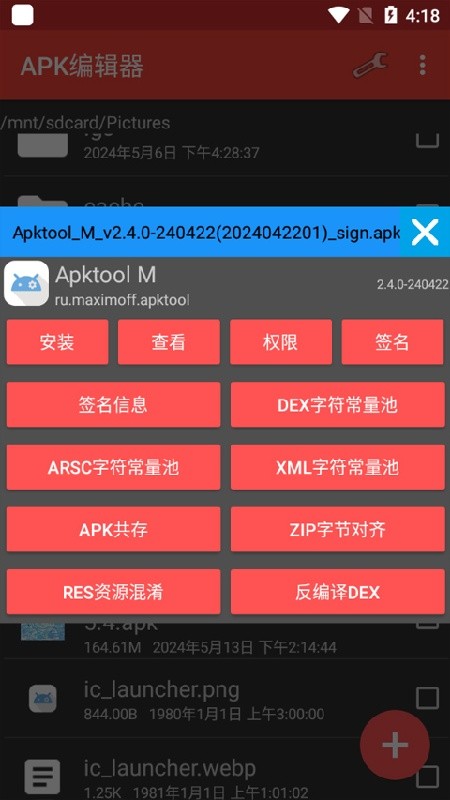 APK�༭����׿��v4.5.2