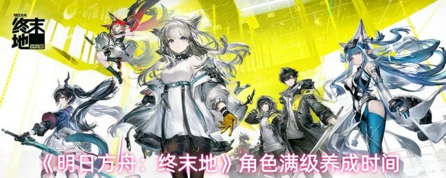 ���շ�����ĩ�ؽ�ɫ������Ҫ�೤ʱ��