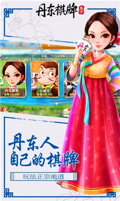 丹东棋牌集杰安卓版