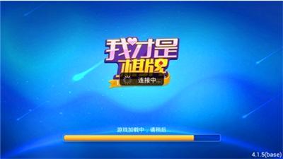 我才是棋牌安卓版