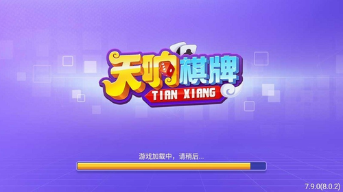 天响棋牌官方正版