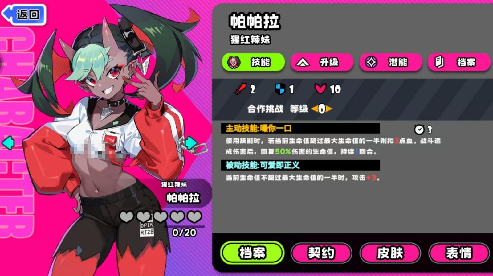 吉星派对帕帕拉怎么玩