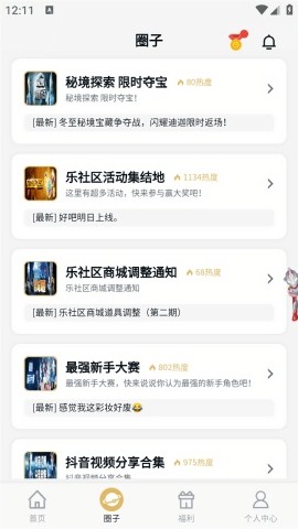 乐社区下载安装