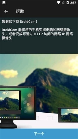 droidcam手机端安卓版v6.28