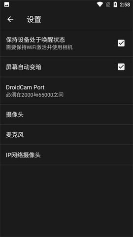 droidcam手机端