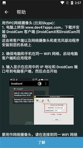 droidcam手机端下载安装