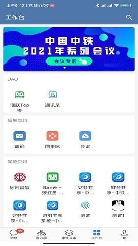 中铁e通安卓版v3.1.3