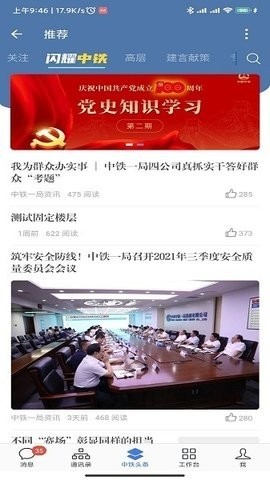 中铁e通下载安装