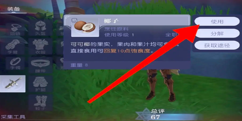 悠星大陆饱食度怎么恢复