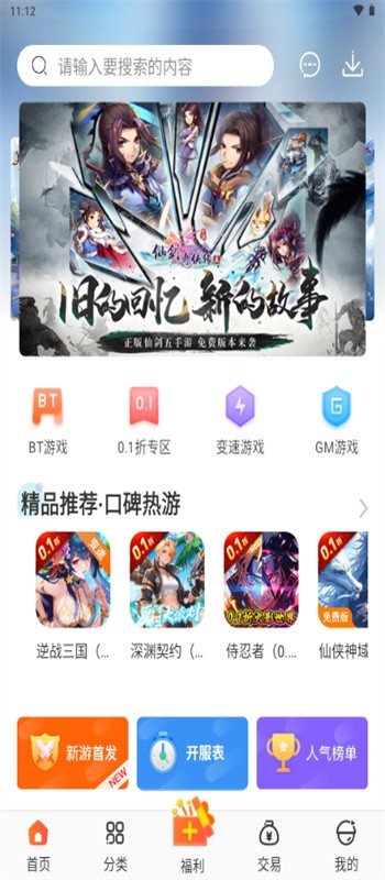 冷狐宝盒下载安装