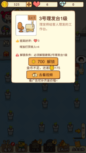 托尼发型师破解版下载安装