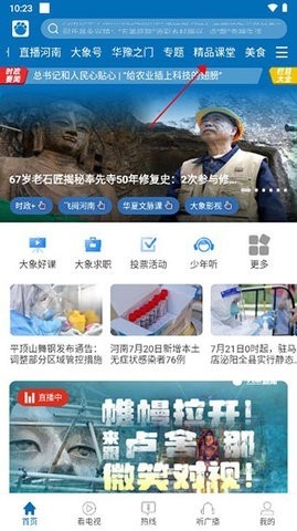 大象新闻安卓版v5.9.1