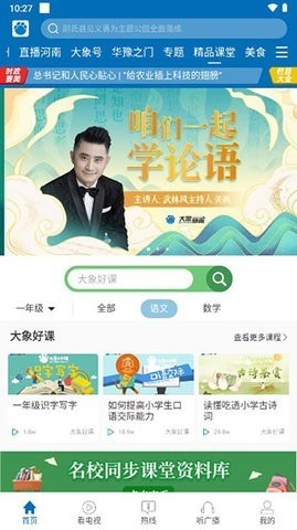 大象新闻下载安装