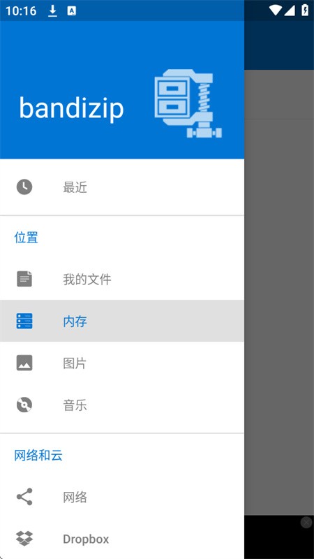 bandizip��׿��v7.6.0.1