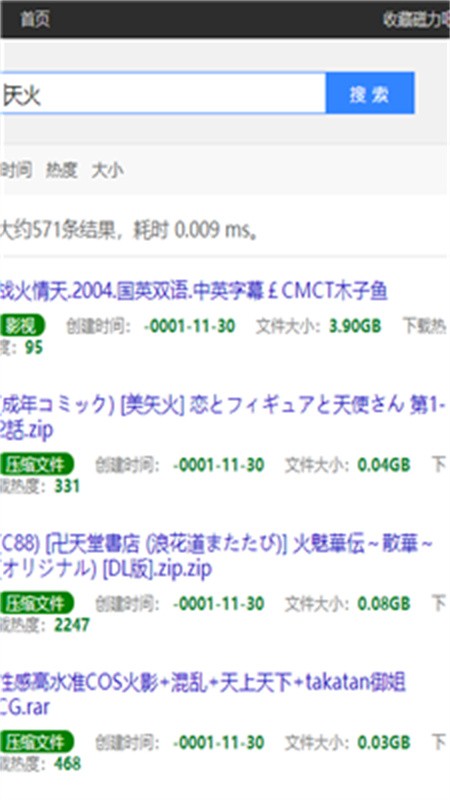 磁力吧下载安装